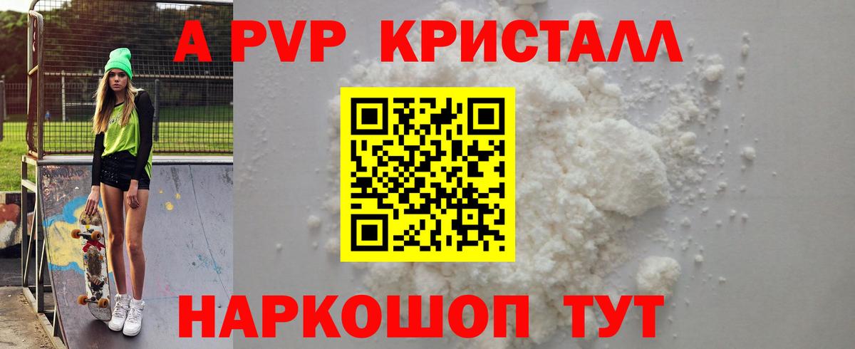 APVP Соль  APVP мука  Вход с VPN  Ревда  Альфа ПВП крисы CK 