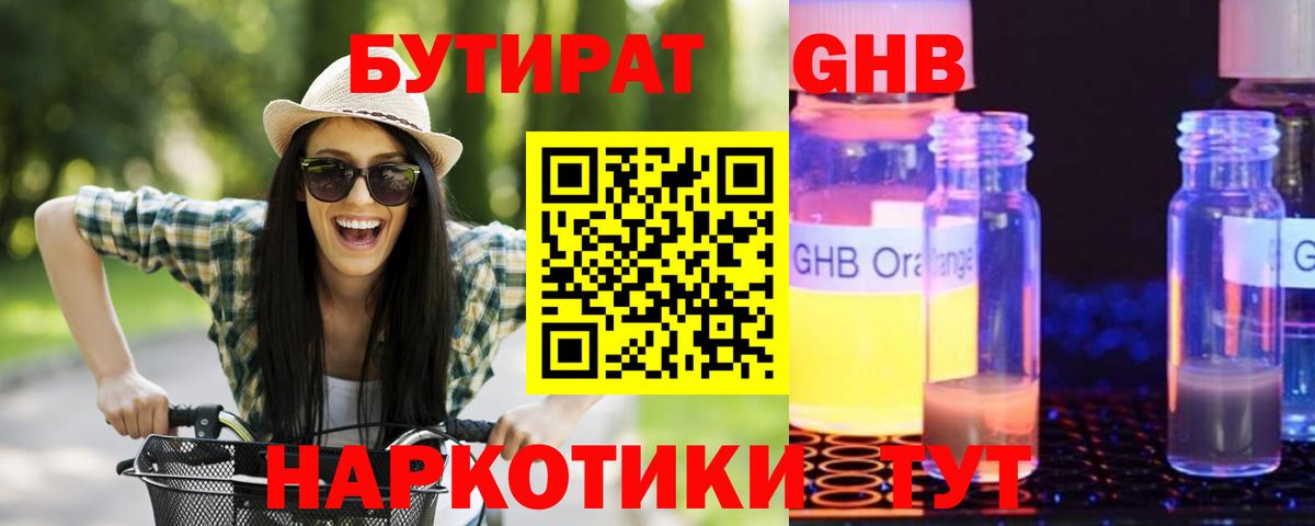 Бутират 99% Ревда