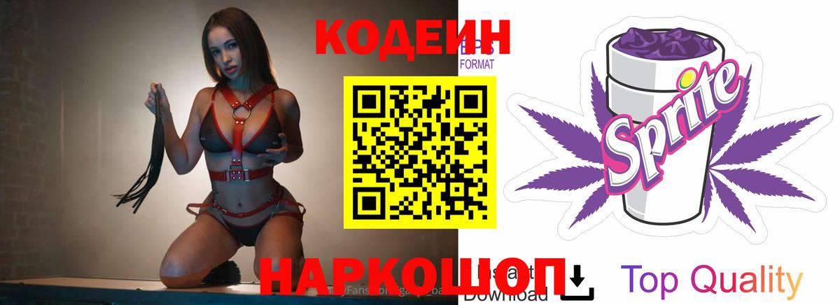 Кодеиновый сироп Lean напиток Lean (лин)  Вход с VPN  Кодеиновый сироп Lean Purple Drank  Ревда 