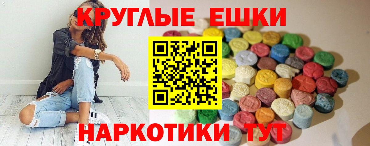 ЭКСТАЗИ 250 мг Ревда
