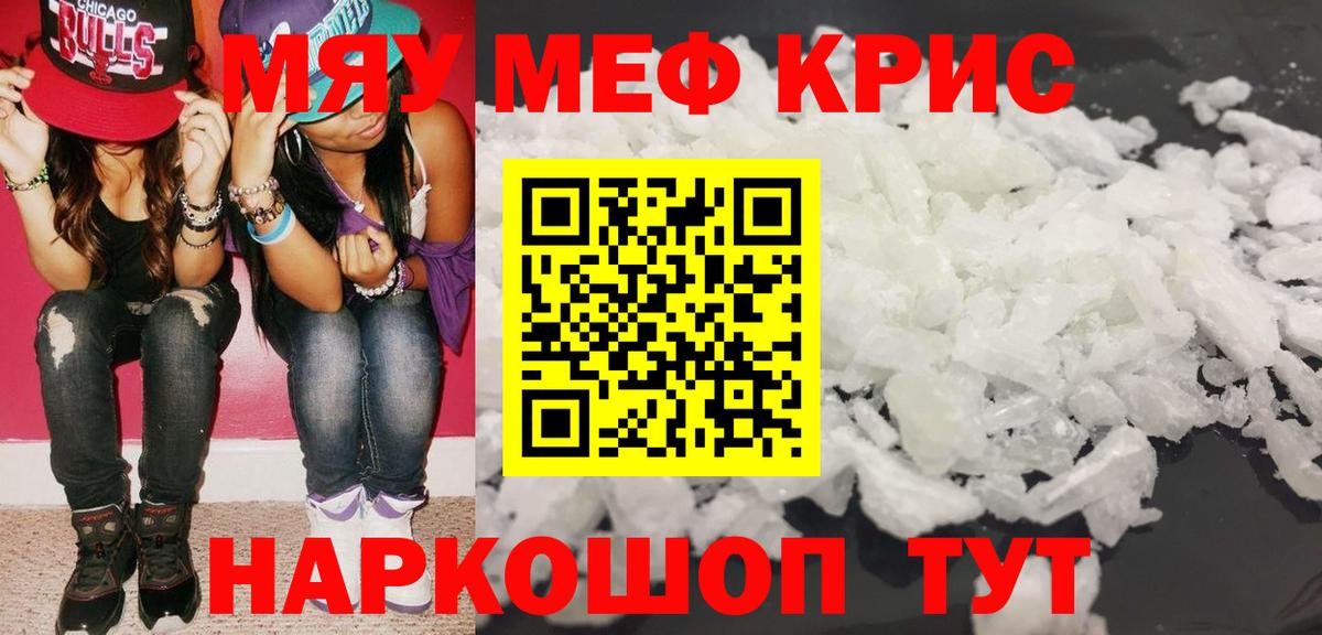Меф кристаллы Ревда