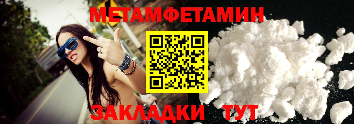 МЕТАМФЕТАМИН пудра Ревда